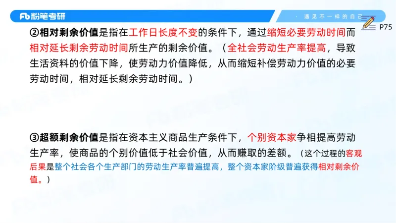14.25马原强化14_2026考公资料_（49）政治理论合集_政治理论合集_2025考研政治_09.粉笔_03.强化阶段_00.讲义
