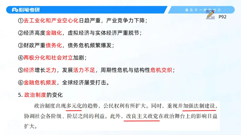 14.25马原强化14_2026考公资料_（49）政治理论合集_政治理论合集_2025考研政治_09.粉笔_03.强化阶段_00.讲义