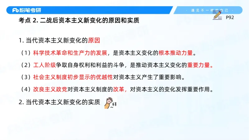 14.25马原强化14_2026考公资料_（49）政治理论合集_政治理论合集_2025考研政治_09.粉笔_03.强化阶段_00.讲义