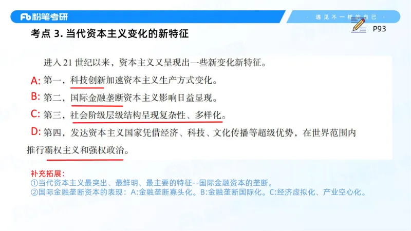 14.25马原强化14_2026考公资料_（49）政治理论合集_政治理论合集_2025考研政治_09.粉笔_03.强化阶段_00.讲义