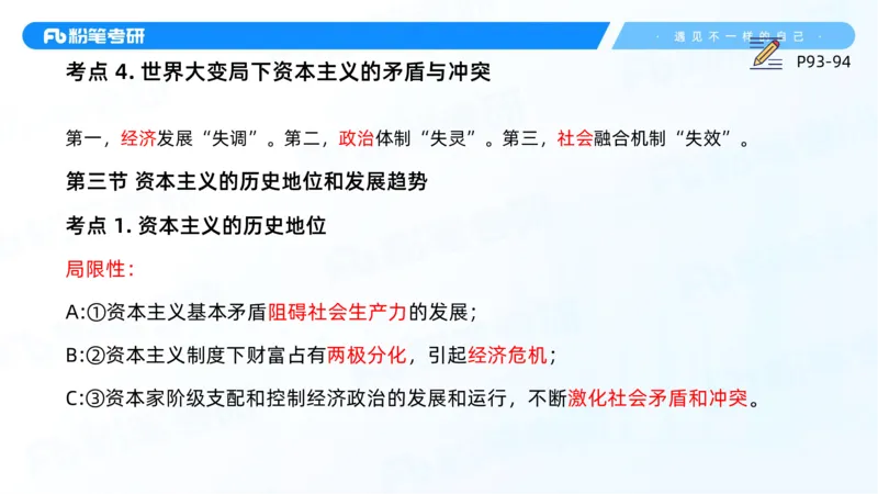 14.25马原强化14_2026考公资料_（49）政治理论合集_政治理论合集_2025考研政治_09.粉笔_03.强化阶段_00.讲义