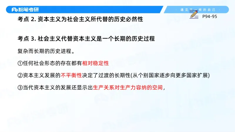 14.25马原强化14_2026考公资料_（49）政治理论合集_政治理论合集_2025考研政治_09.粉笔_03.强化阶段_00.讲义