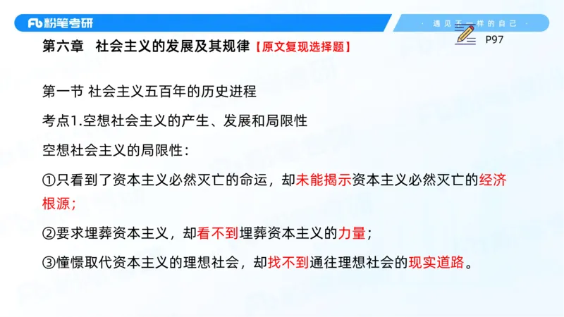 14.25马原强化14_2026考公资料_（49）政治理论合集_政治理论合集_2025考研政治_09.粉笔_03.强化阶段_00.讲义