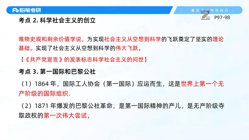 14.25马原强化14_2026考公资料_（49）政治理论合集_政治理论合集_2025考研政治_09.粉笔_03.强化阶段_00.讲义