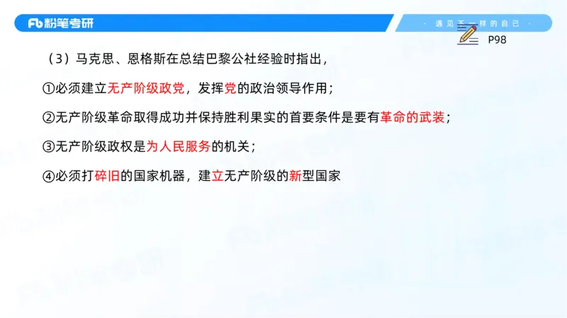14.25马原强化14_2026考公资料_（49）政治理论合集_政治理论合集_2025考研政治_09.粉笔_03.强化阶段_00.讲义