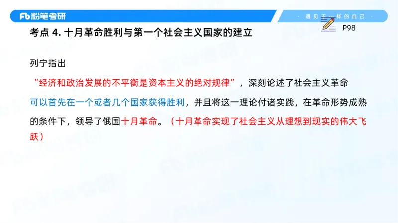 14.25马原强化14_2026考公资料_（49）政治理论合集_政治理论合集_2025考研政治_09.粉笔_03.强化阶段_00.讲义