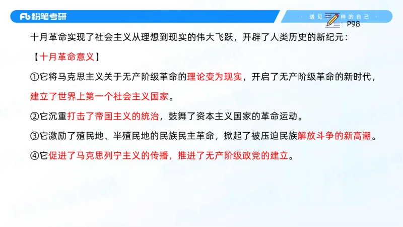 14.25马原强化14_2026考公资料_（49）政治理论合集_政治理论合集_2025考研政治_09.粉笔_03.强化阶段_00.讲义