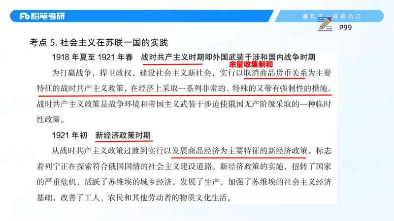 14.25马原强化14_2026考公资料_（49）政治理论合集_政治理论合集_2025考研政治_09.粉笔_03.强化阶段_00.讲义