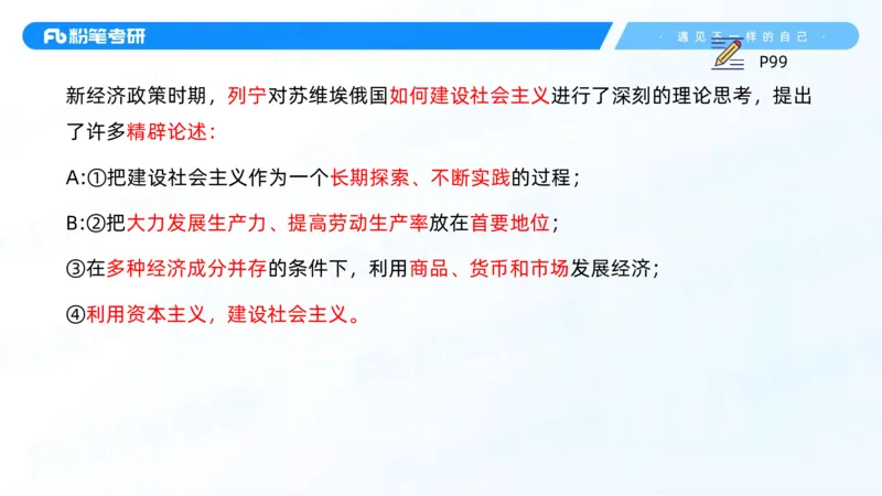 14.25马原强化14_2026考公资料_（49）政治理论合集_政治理论合集_2025考研政治_09.粉笔_03.强化阶段_00.讲义