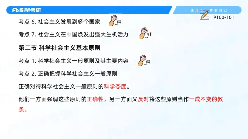 14.25马原强化14_2026考公资料_（49）政治理论合集_政治理论合集_2025考研政治_09.粉笔_03.强化阶段_00.讲义