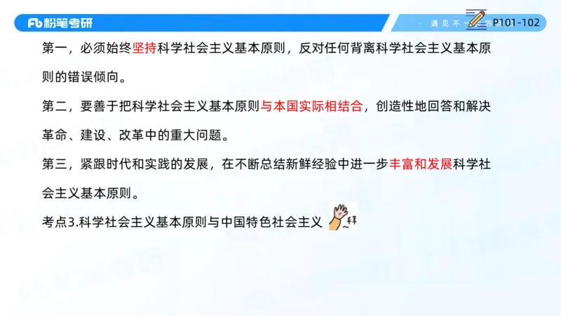 14.25马原强化14_2026考公资料_（49）政治理论合集_政治理论合集_2025考研政治_09.粉笔_03.强化阶段_00.讲义