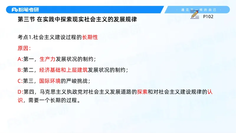 14.25马原强化14_2026考公资料_（49）政治理论合集_政治理论合集_2025考研政治_09.粉笔_03.强化阶段_00.讲义