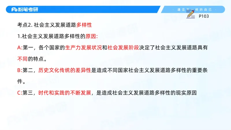 14.25马原强化14_2026考公资料_（49）政治理论合集_政治理论合集_2025考研政治_09.粉笔_03.强化阶段_00.讲义