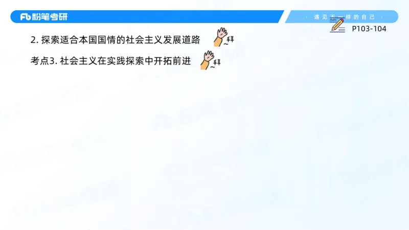 14.25马原强化14_2026考公资料_（49）政治理论合集_政治理论合集_2025考研政治_09.粉笔_03.强化阶段_00.讲义