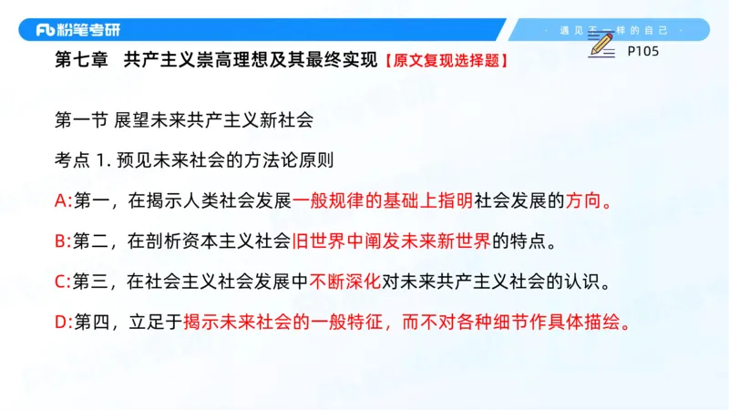 14.25马原强化14_2026考公资料_（49）政治理论合集_政治理论合集_2025考研政治_09.粉笔_03.强化阶段_00.讲义
