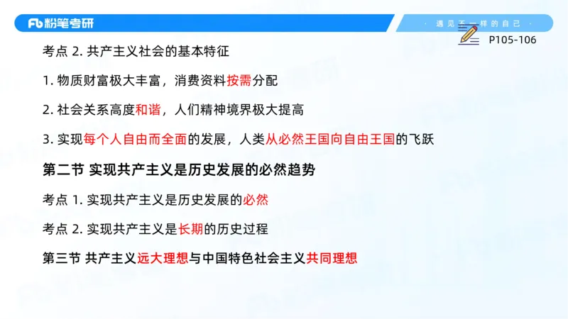 14.25马原强化14_2026考公资料_（49）政治理论合集_政治理论合集_2025考研政治_09.粉笔_03.强化阶段_00.讲义