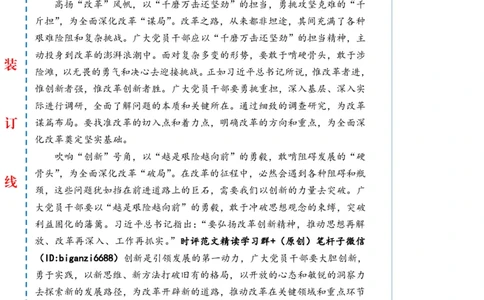 0806-未标注白-在全面深化改革中&ldquo;谋局&rdquo;&ldquo;破局&rdquo;&ldquo;定局&rdquo;_2026考公资料_（57）申论材料_00、笔杆子晨读材料_2024笔杆子晨读_笔杆子8月时政