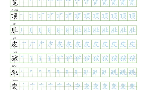 部编版2年级语文上全册生字笔顺描红字帖_二年级上下册资料_小学二年级学习资料-25年更新版_2-01、小学二年级语文上册_2-1-5、字贴、书写、晨读