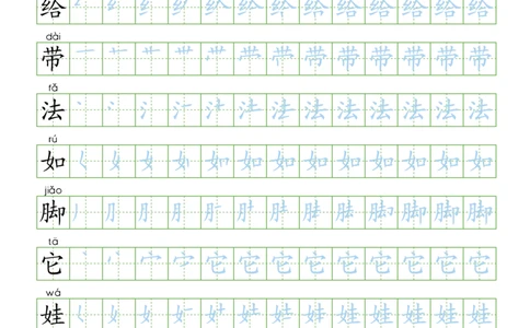 部编版2年级语文上全册生字笔顺描红字帖_二年级上下册资料_小学二年级学习资料-25年更新版_2-01、小学二年级语文上册_2-1-5、字贴、书写、晨读