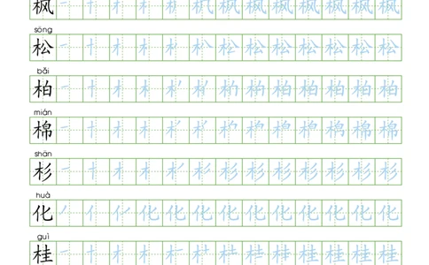 部编版2年级语文上全册生字笔顺描红字帖_二年级上下册资料_小学二年级学习资料-25年更新版_2-01、小学二年级语文上册_2-1-5、字贴、书写、晨读