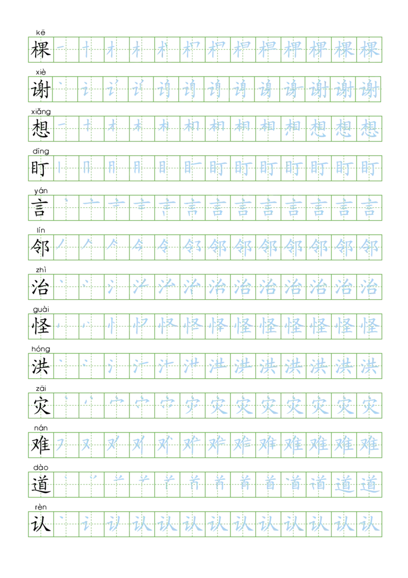 部编版2年级语文上全册生字笔顺描红字帖_二年级上下册资料_小学二年级学习资料-25年更新版_2-01、小学二年级语文上册_2-1-5、字贴、书写、晨读