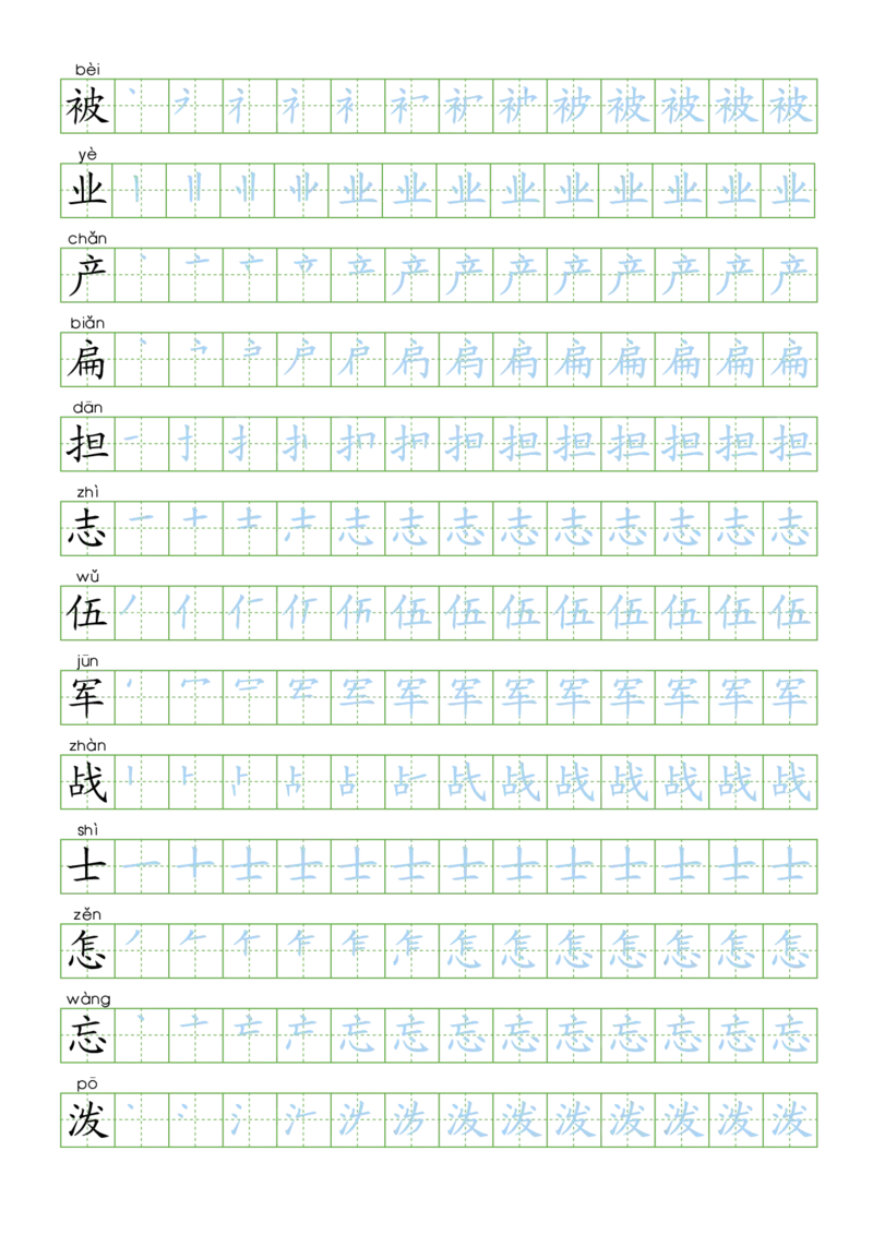 部编版2年级语文上全册生字笔顺描红字帖_二年级上下册资料_小学二年级学习资料-25年更新版_2-01、小学二年级语文上册_2-1-5、字贴、书写、晨读
