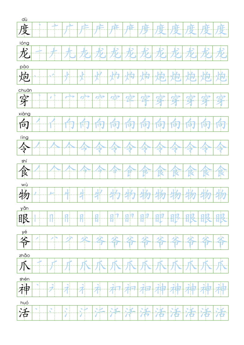 部编版2年级语文上全册生字笔顺描红字帖_二年级上下册资料_小学二年级学习资料-25年更新版_2-01、小学二年级语文上册_2-1-5、字贴、书写、晨读