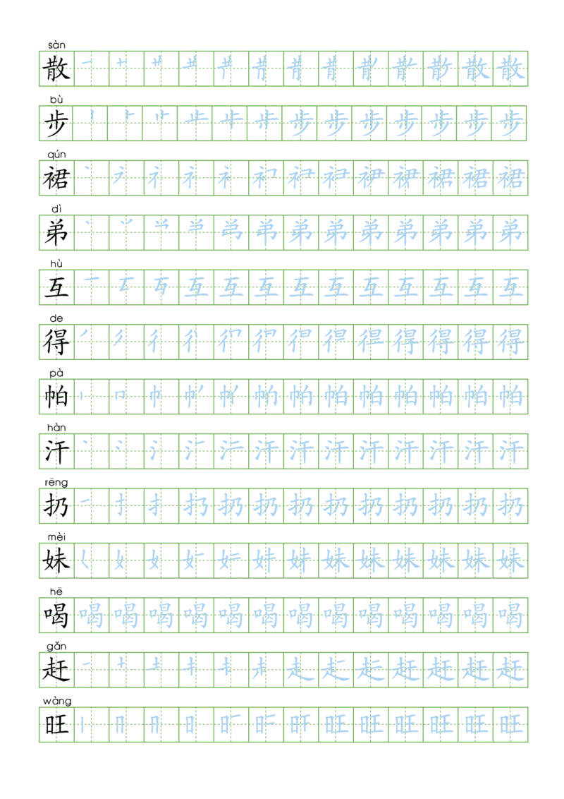 部编版2年级语文上全册生字笔顺描红字帖_二年级上下册资料_小学二年级学习资料-25年更新版_2-01、小学二年级语文上册_2-1-5、字贴、书写、晨读