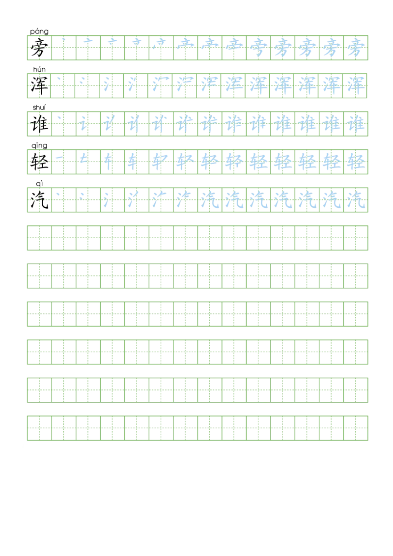 部编版2年级语文上全册生字笔顺描红字帖_二年级上下册资料_小学二年级学习资料-25年更新版_2-01、小学二年级语文上册_2-1-5、字贴、书写、晨读