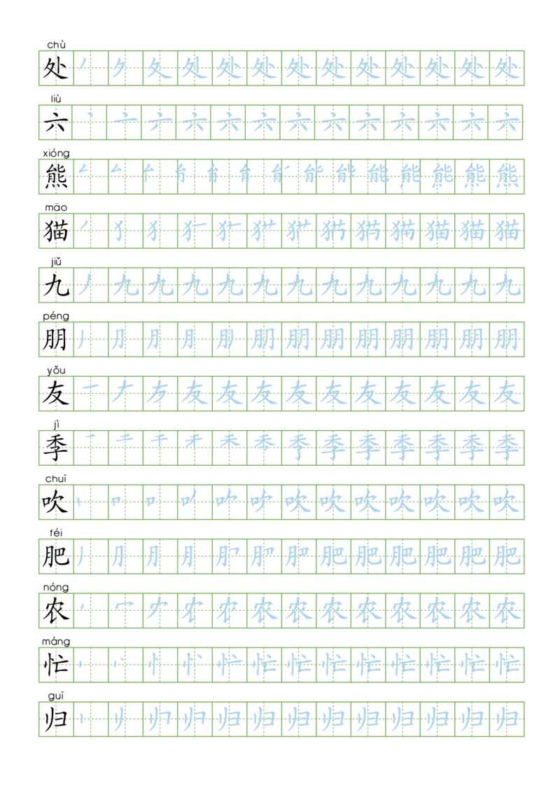 部编版2年级语文上全册生字笔顺描红字帖_二年级上下册资料_小学二年级学习资料-25年更新版_2-01、小学二年级语文上册_2-1-5、字贴、书写、晨读