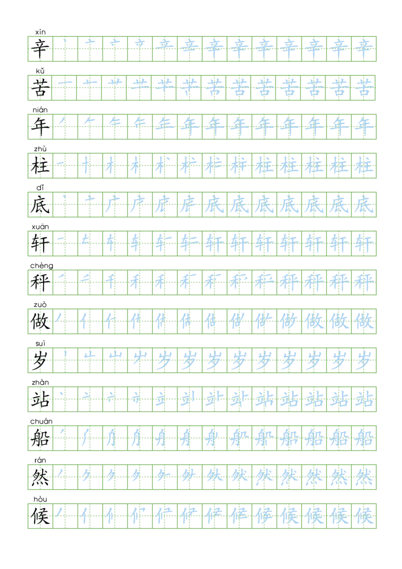 部编版2年级语文上全册生字笔顺描红字帖_二年级上下册资料_小学二年级学习资料-25年更新版_2-01、小学二年级语文上册_2-1-5、字贴、书写、晨读