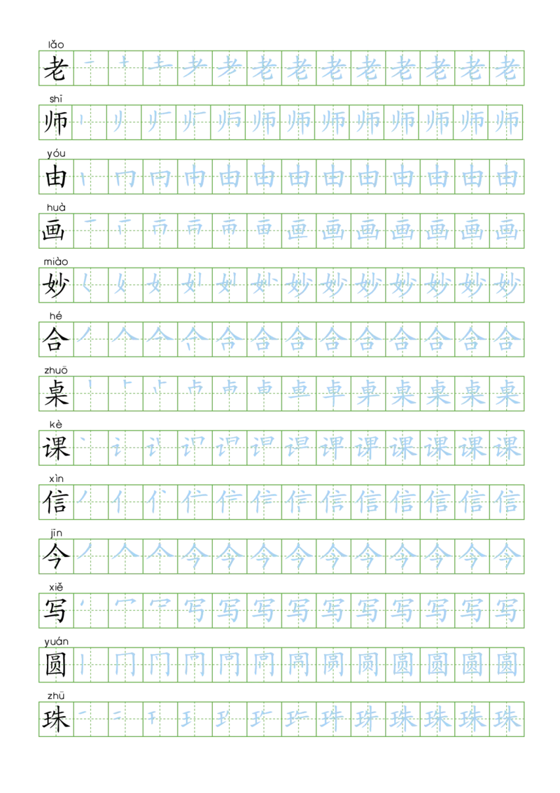 部编版2年级语文上全册生字笔顺描红字帖_二年级上下册资料_小学二年级学习资料-25年更新版_2-01、小学二年级语文上册_2-1-5、字贴、书写、晨读