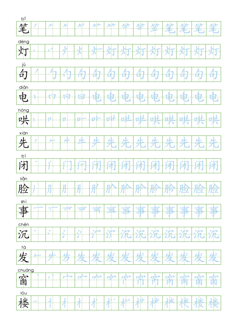 部编版2年级语文上全册生字笔顺描红字帖_二年级上下册资料_小学二年级学习资料-25年更新版_2-01、小学二年级语文上册_2-1-5、字贴、书写、晨读