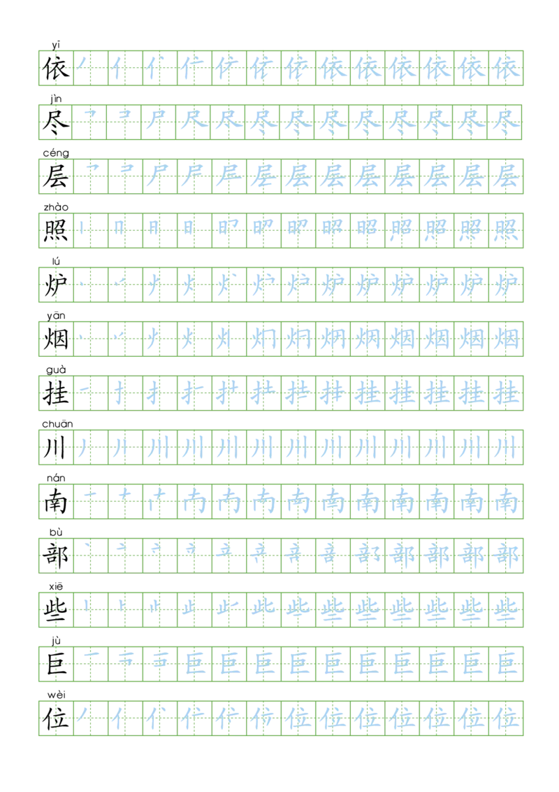 部编版2年级语文上全册生字笔顺描红字帖_二年级上下册资料_小学二年级学习资料-25年更新版_2-01、小学二年级语文上册_2-1-5、字贴、书写、晨读