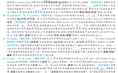 2019.12英语六级选词填空解析第2套_六级_六级选词填空_六级选词填空解析