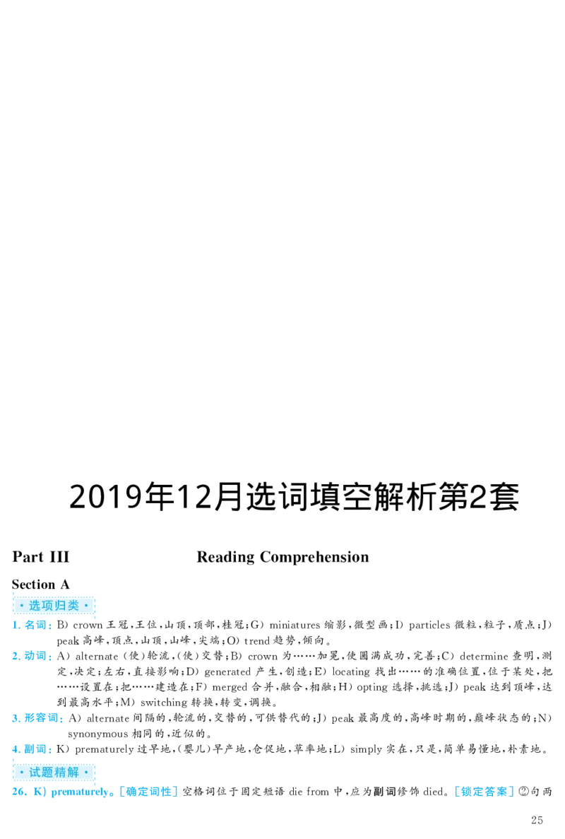 2019.12英语六级选词填空解析第2套_六级_六级选词填空_六级选词填空解析