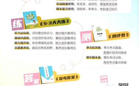 六年级英语上册教科广州专版25秋《53天天练》_25秋小学语数英习题试卷_英语_3-6年级英语上册教科广州专版25秋《53天天练》_六年级英语上册教科广州专版25秋《53天天练》