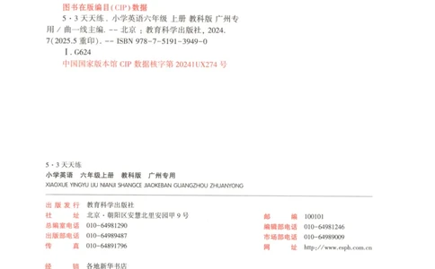 六年级英语上册教科广州专版25秋《53天天练》_25秋小学语数英习题试卷_英语_3-6年级英语上册教科广州专版25秋《53天天练》_六年级英语上册教科广州专版25秋《53天天练》