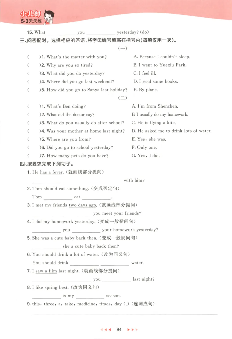 六年级英语上册教科广州专版25秋《53天天练》_25秋小学语数英习题试卷_英语_3-6年级英语上册教科广州专版25秋《53天天练》_六年级英语上册教科广州专版25秋《53天天练》