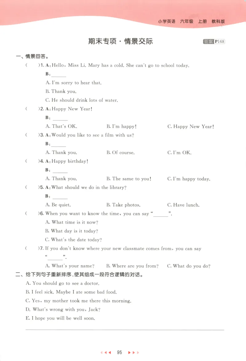 六年级英语上册教科广州专版25秋《53天天练》_25秋小学语数英习题试卷_英语_3-6年级英语上册教科广州专版25秋《53天天练》_六年级英语上册教科广州专版25秋《53天天练》