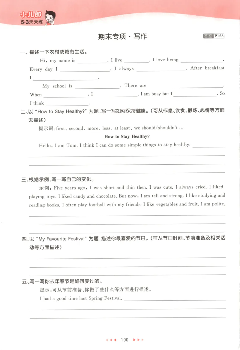 六年级英语上册教科广州专版25秋《53天天练》_25秋小学语数英习题试卷_英语_3-6年级英语上册教科广州专版25秋《53天天练》_六年级英语上册教科广州专版25秋《53天天练》