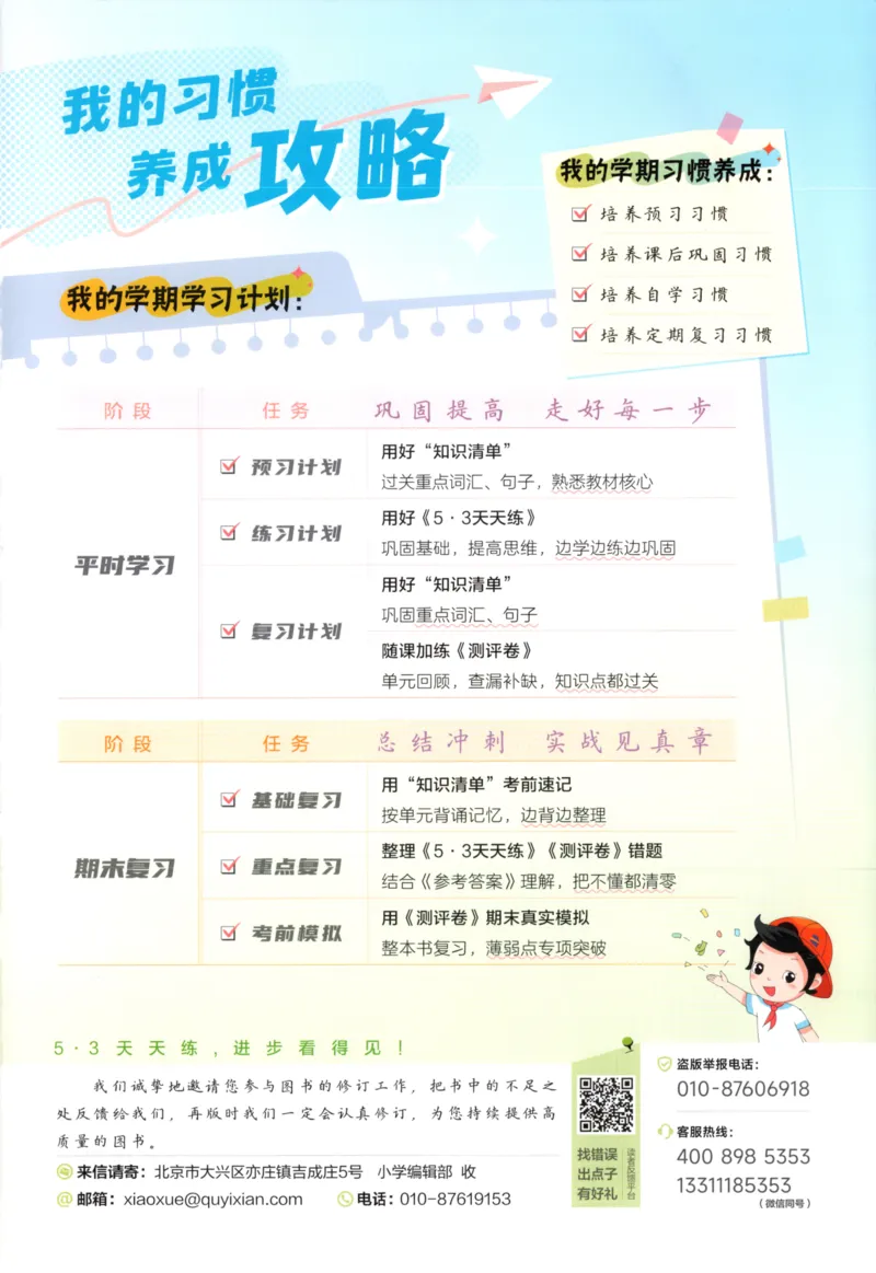 六年级英语上册教科广州专版25秋《53天天练》_25秋小学语数英习题试卷_英语_3-6年级英语上册教科广州专版25秋《53天天练》_六年级英语上册教科广州专版25秋《53天天练》