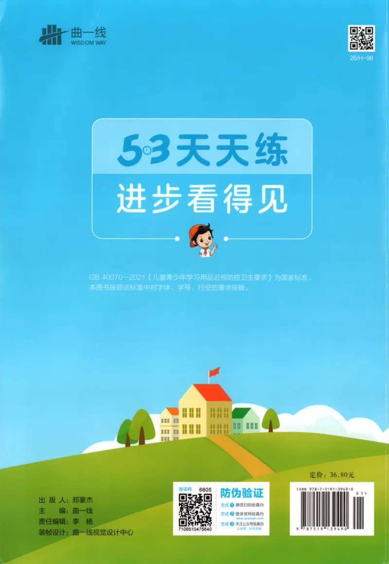 六年级英语上册教科广州专版25秋《53天天练》_25秋小学语数英习题试卷_英语_3-6年级英语上册教科广州专版25秋《53天天练》_六年级英语上册教科广州专版25秋《53天天练》