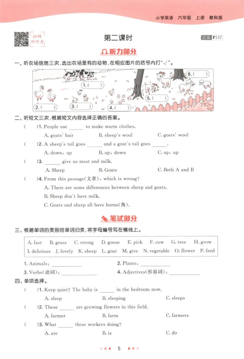 六年级英语上册教科广州专版25秋《53天天练》_25秋小学语数英习题试卷_英语_3-6年级英语上册教科广州专版25秋《53天天练》_六年级英语上册教科广州专版25秋《53天天练》