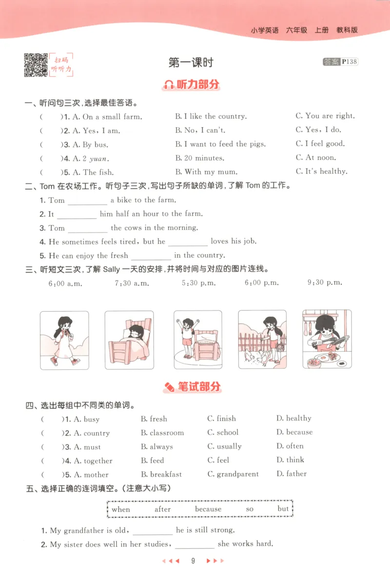 六年级英语上册教科广州专版25秋《53天天练》_25秋小学语数英习题试卷_英语_3-6年级英语上册教科广州专版25秋《53天天练》_六年级英语上册教科广州专版25秋《53天天练》