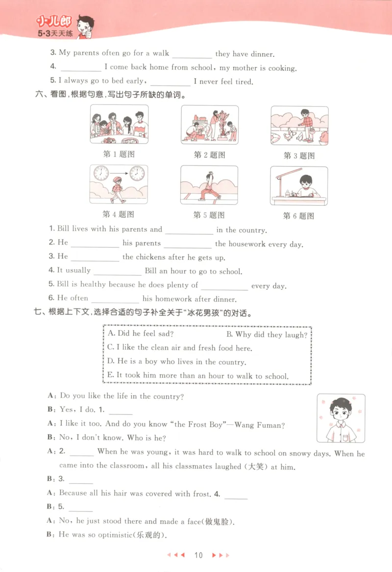 六年级英语上册教科广州专版25秋《53天天练》_25秋小学语数英习题试卷_英语_3-6年级英语上册教科广州专版25秋《53天天练》_六年级英语上册教科广州专版25秋《53天天练》