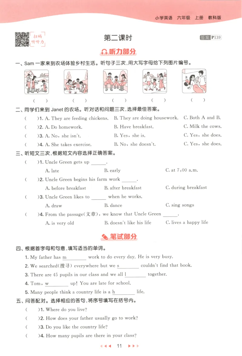 六年级英语上册教科广州专版25秋《53天天练》_25秋小学语数英习题试卷_英语_3-6年级英语上册教科广州专版25秋《53天天练》_六年级英语上册教科广州专版25秋《53天天练》