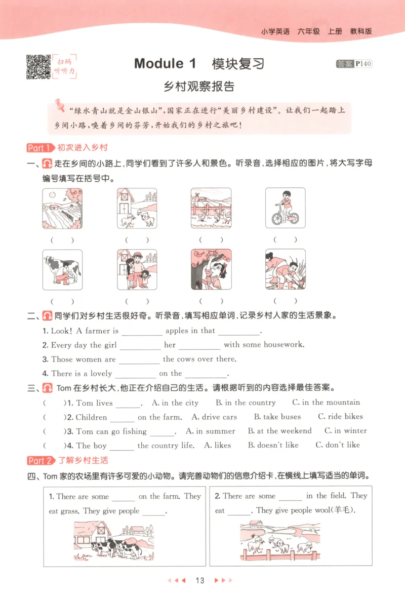 六年级英语上册教科广州专版25秋《53天天练》_25秋小学语数英习题试卷_英语_3-6年级英语上册教科广州专版25秋《53天天练》_六年级英语上册教科广州专版25秋《53天天练》