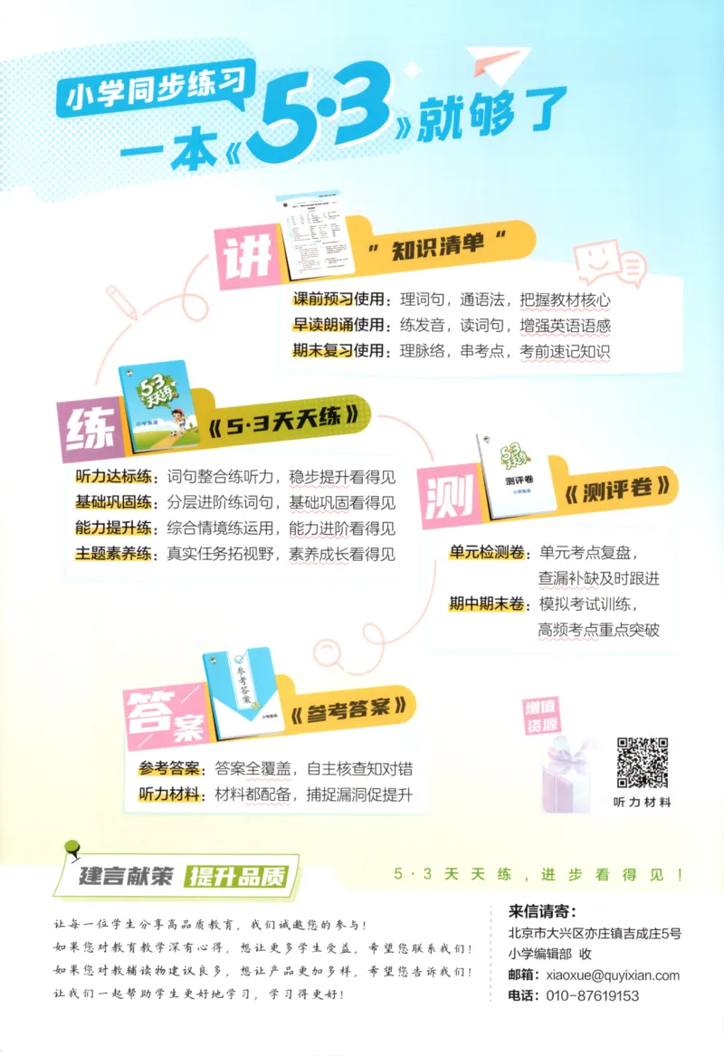 六年级英语上册教科广州专版25秋《53天天练》_25秋小学语数英习题试卷_英语_3-6年级英语上册教科广州专版25秋《53天天练》_六年级英语上册教科广州专版25秋《53天天练》