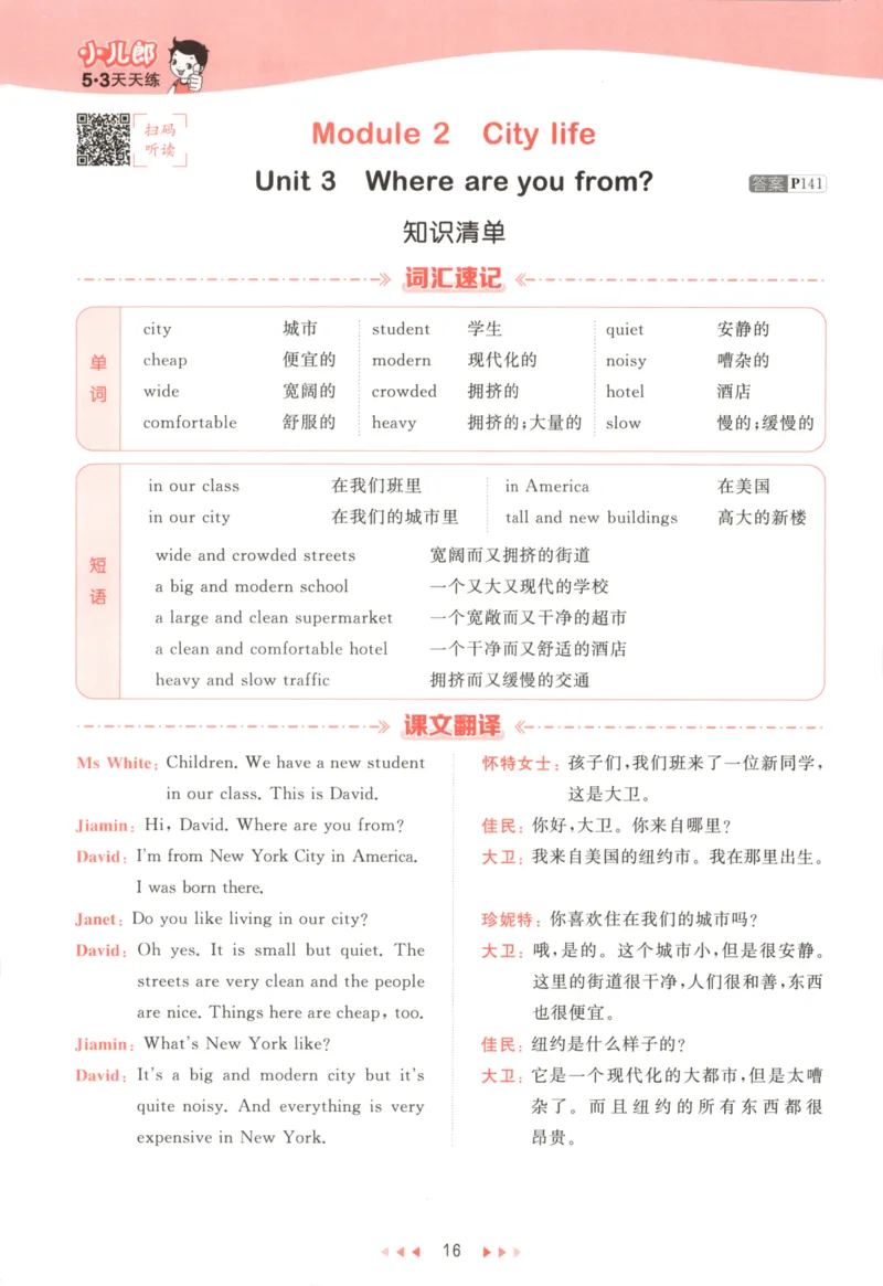 六年级英语上册教科广州专版25秋《53天天练》_25秋小学语数英习题试卷_英语_3-6年级英语上册教科广州专版25秋《53天天练》_六年级英语上册教科广州专版25秋《53天天练》